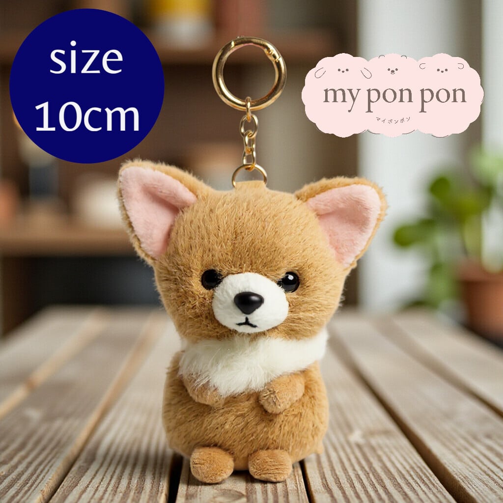 ぬいぐるみチャーム】チワワ ベージュ／キーリング 犬 マスコット 動物