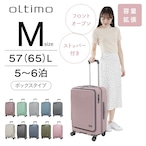 oltimo オルティモ スーツケース キャリーケース キャリーバッグ  Mサイズ 57L  ストッパー フロントオープン BOXタイプ 拡張  OT-0875-57