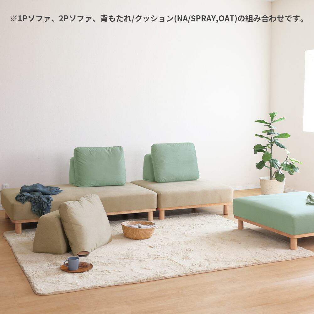 オットマン 背もたれ クッション 単品 ユニットソファ ブロックソファ