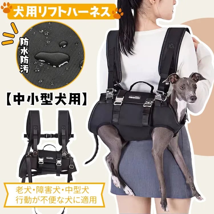 多機能犬用リフトハーネス 介護ハーネス 中小型犬 大型犬対応 背負い式
