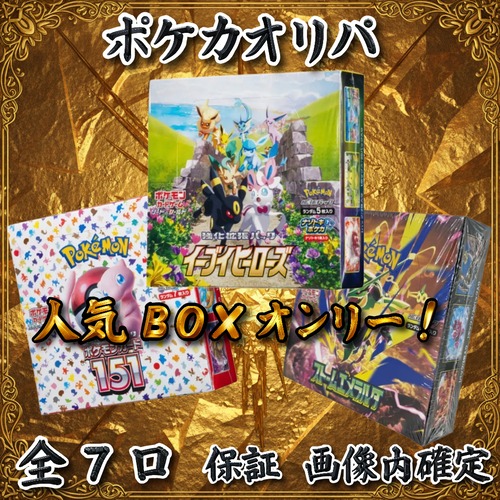ポケカオリパ　人気BOXオンリー！　26800円　ポケモンカードゲーム