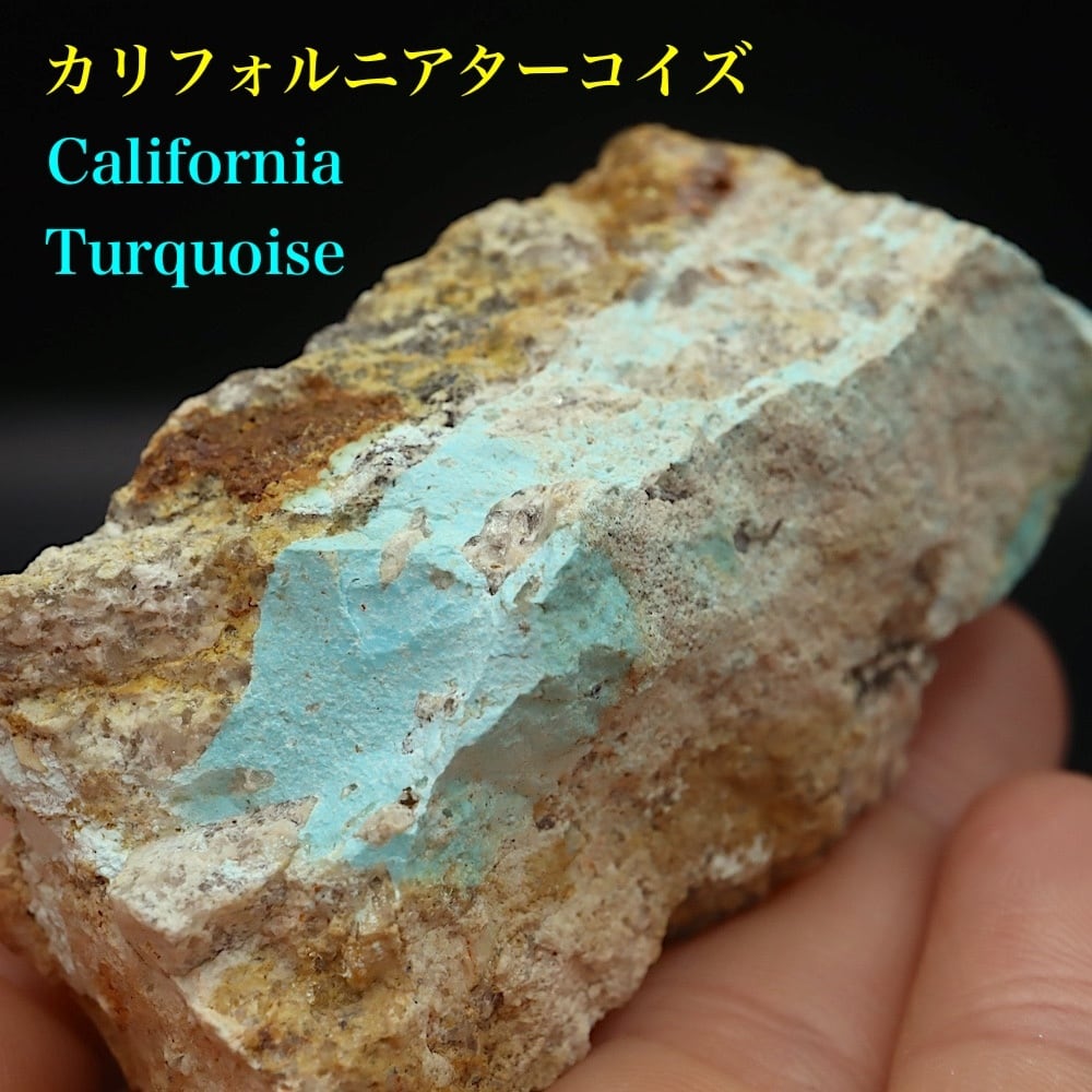 カリフォルニア産！ターコイズ トルコ石 83g TQ263 原石 鉱物 天然石