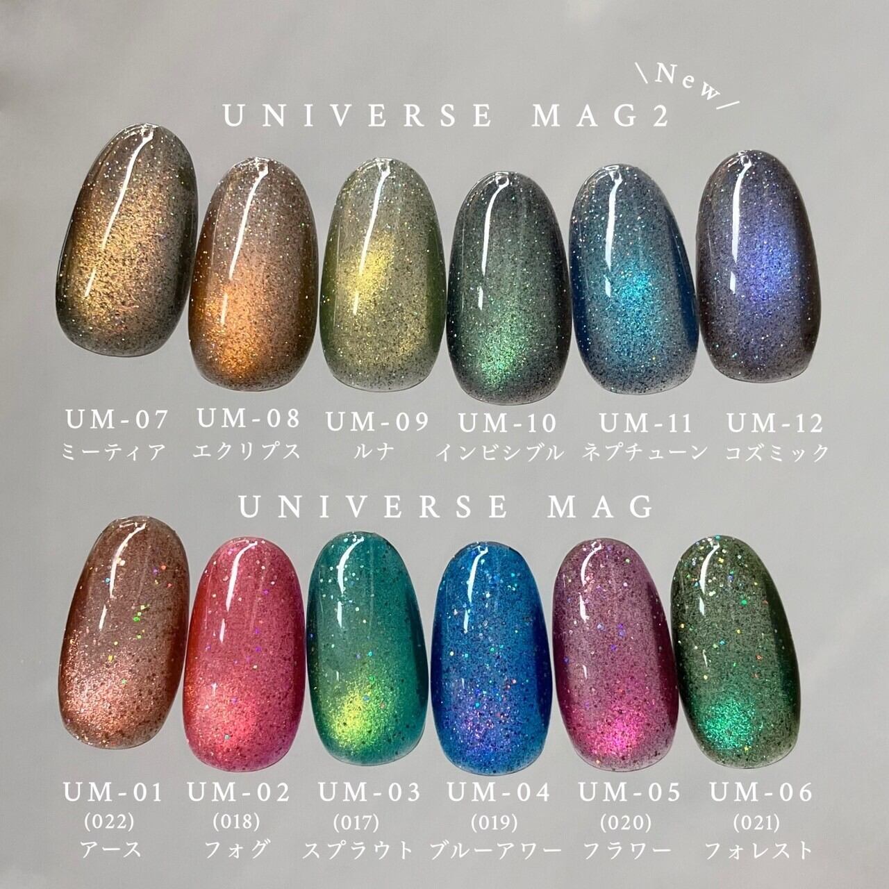 QUE】UNIVERSE MAG2 / UM-08 エクリプス | J.O.NAILS STORE 