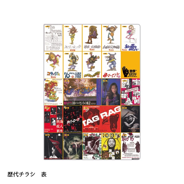 地球のおまけセット（35周年記念CD＋クリアファイル2種） | 激弾BKYU 