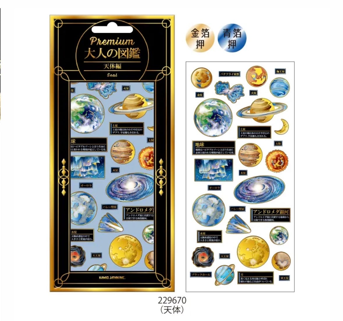 大人の図鑑premium 単品 | シールステーション