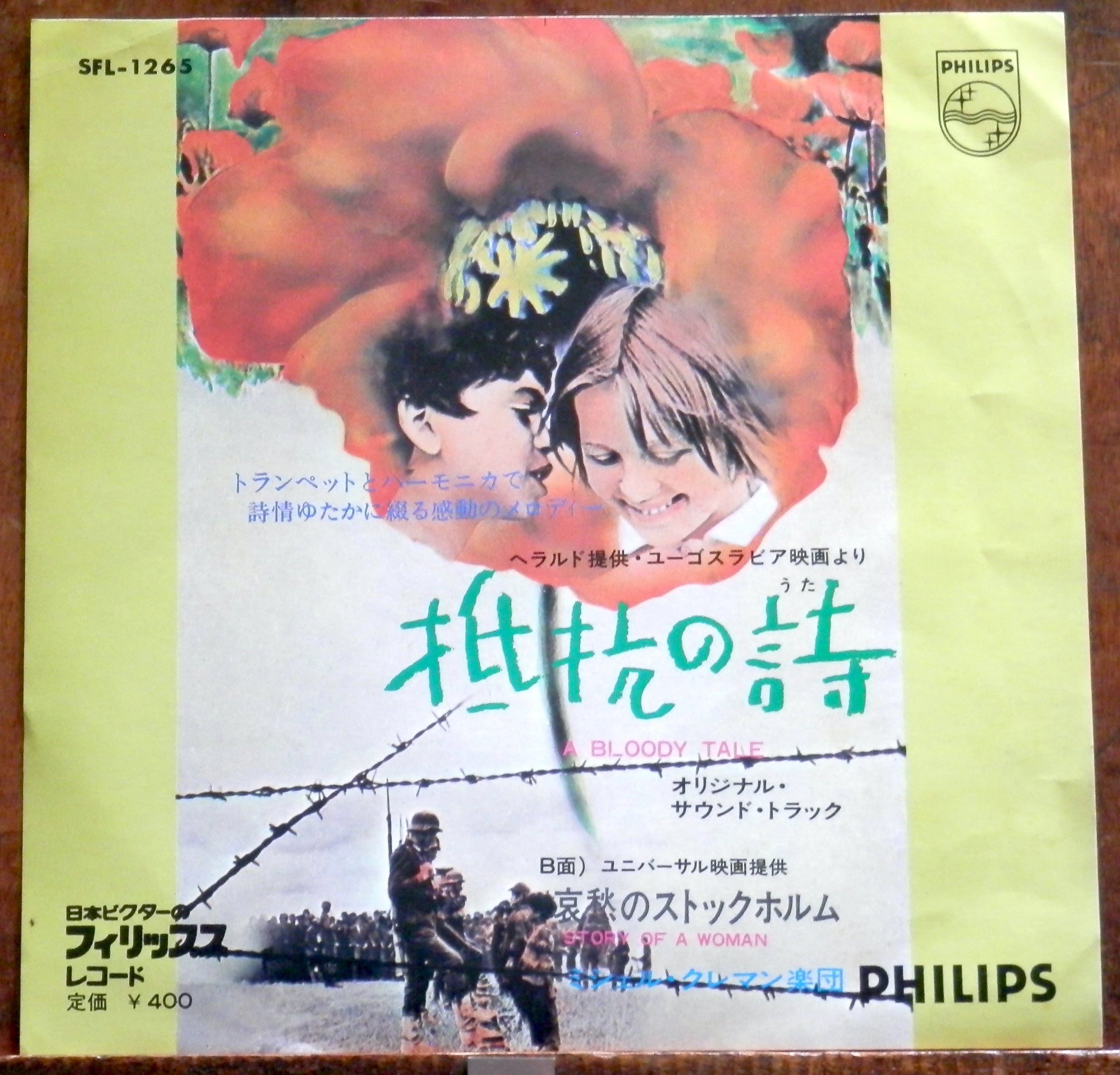 OST【EP】ビクター・ヤング楽団 - ライムライト/シェーン | 音盤窟レコード