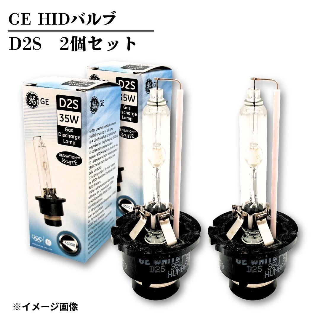 GE】HIDバルブ 2個セット D2S WHITE XENSATION 純正交換【93019380