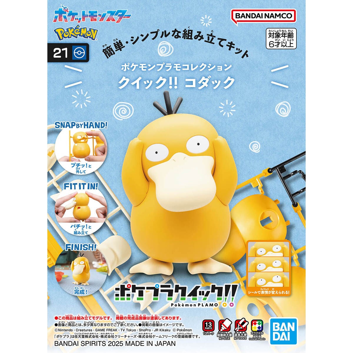 BANDAI ポケモンプラモコレクション クイック!! 21 コダック