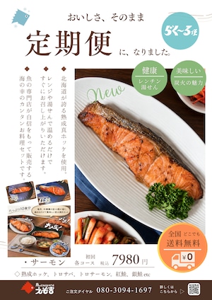 らく〜る便｜鮭好きのサーモンコース【送料無料・優待券付き】