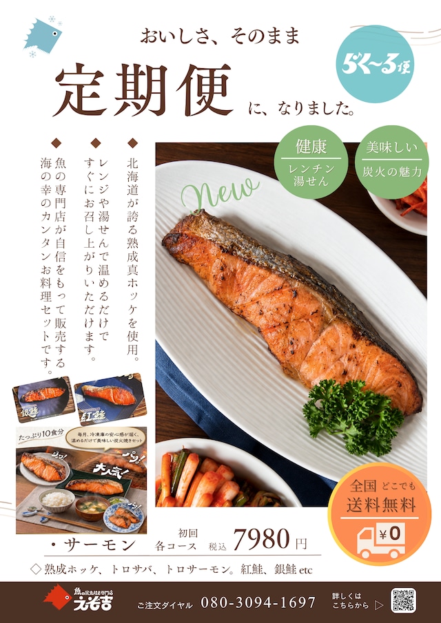 らく〜る便｜鮭好きのサーモンコース【送料無料・優待券付き】
