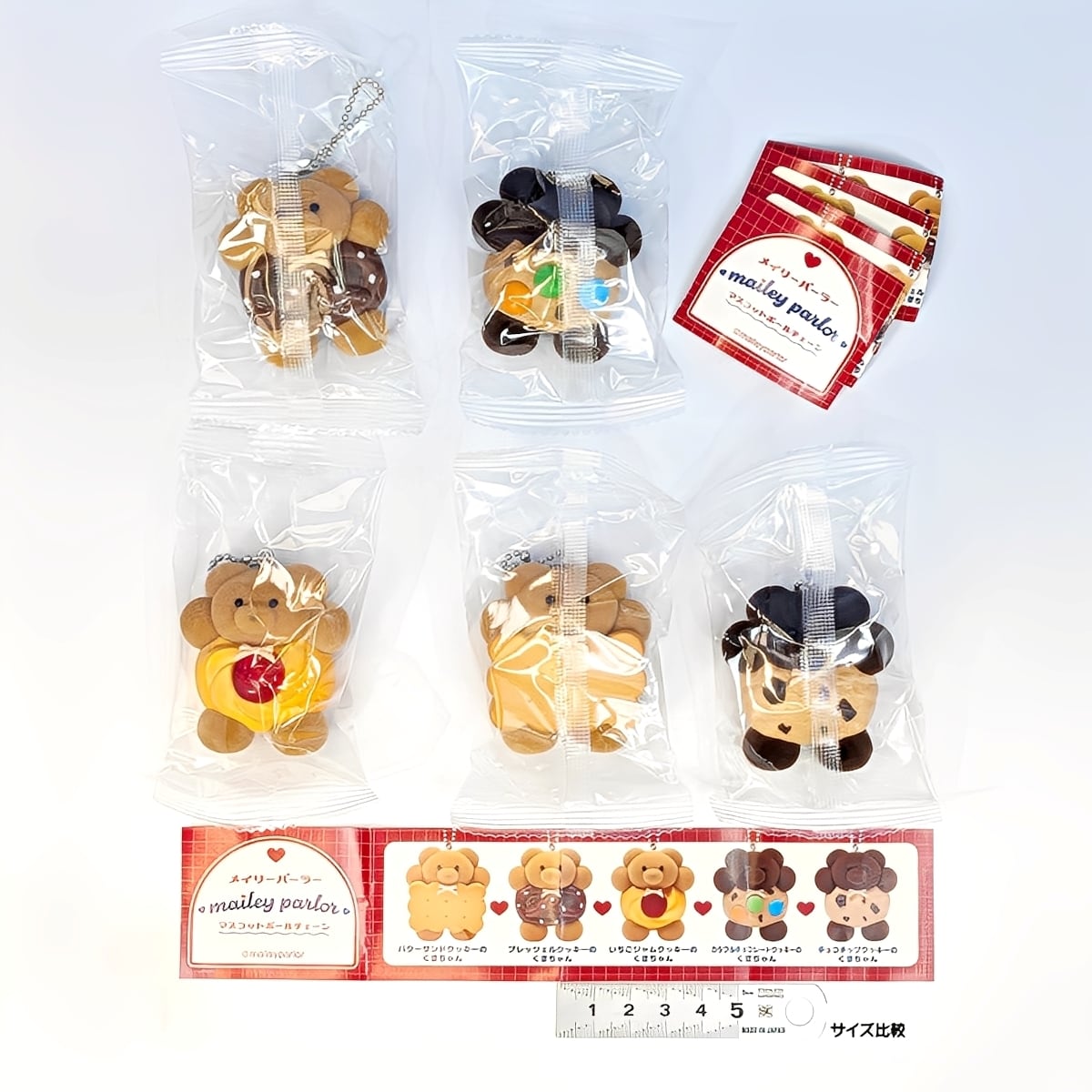 メイリーパーラー マスコットボールチェーン 全5種 メイリーパーラー