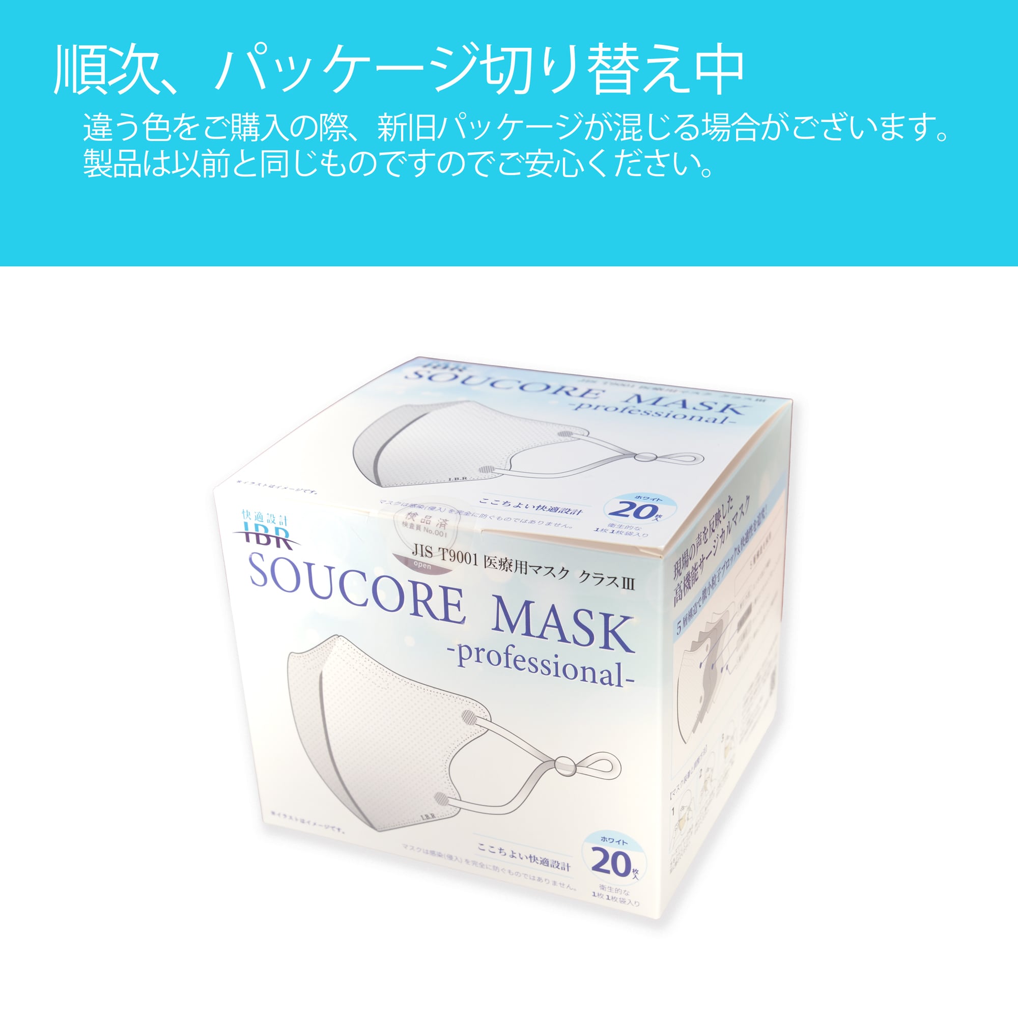 SOUCOREマスク-professional- アソート 【36箱SET】【 5層 医療用