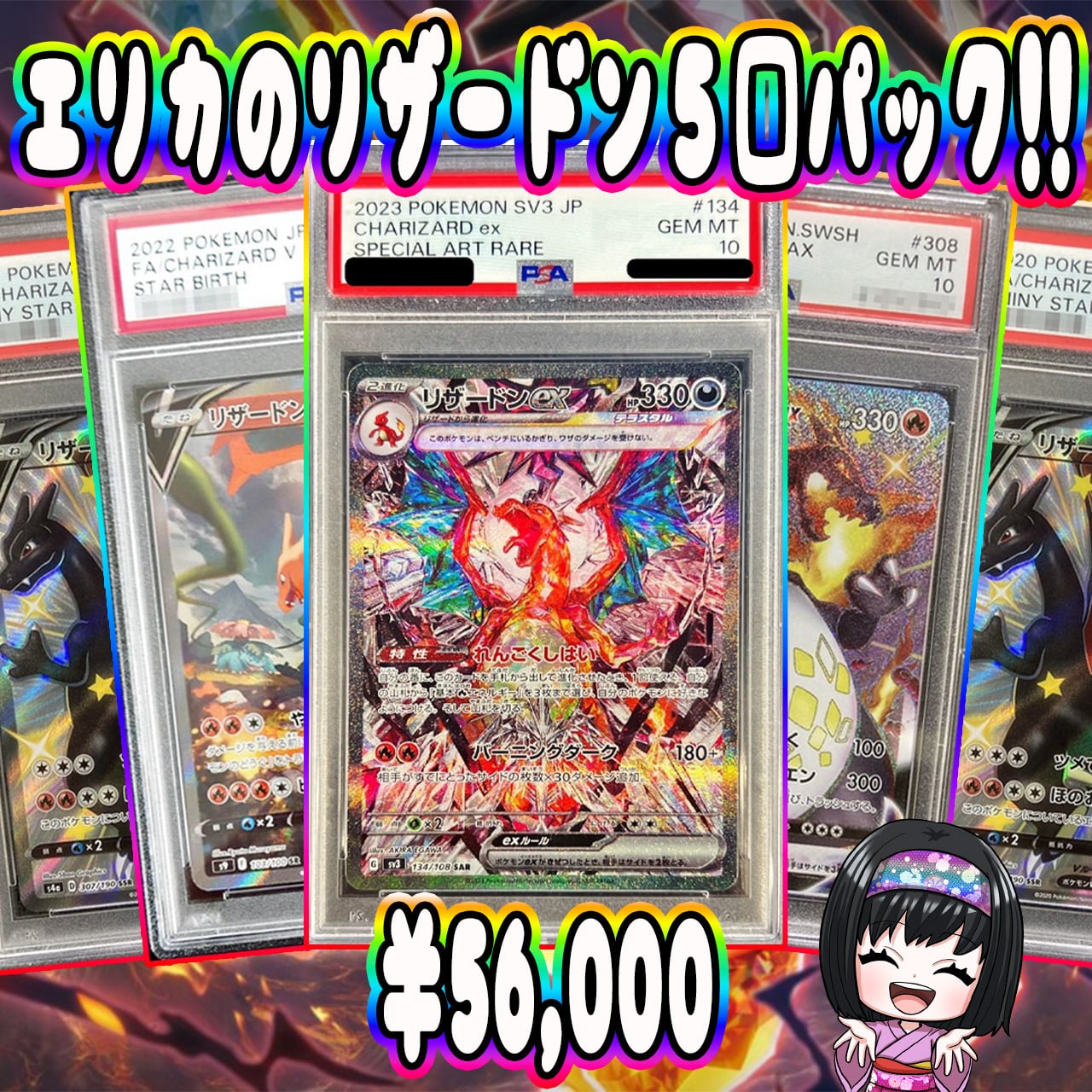 ポケカ】エリカのリザードン5口 PSA10 オリパ !05/18-2 | エリカの