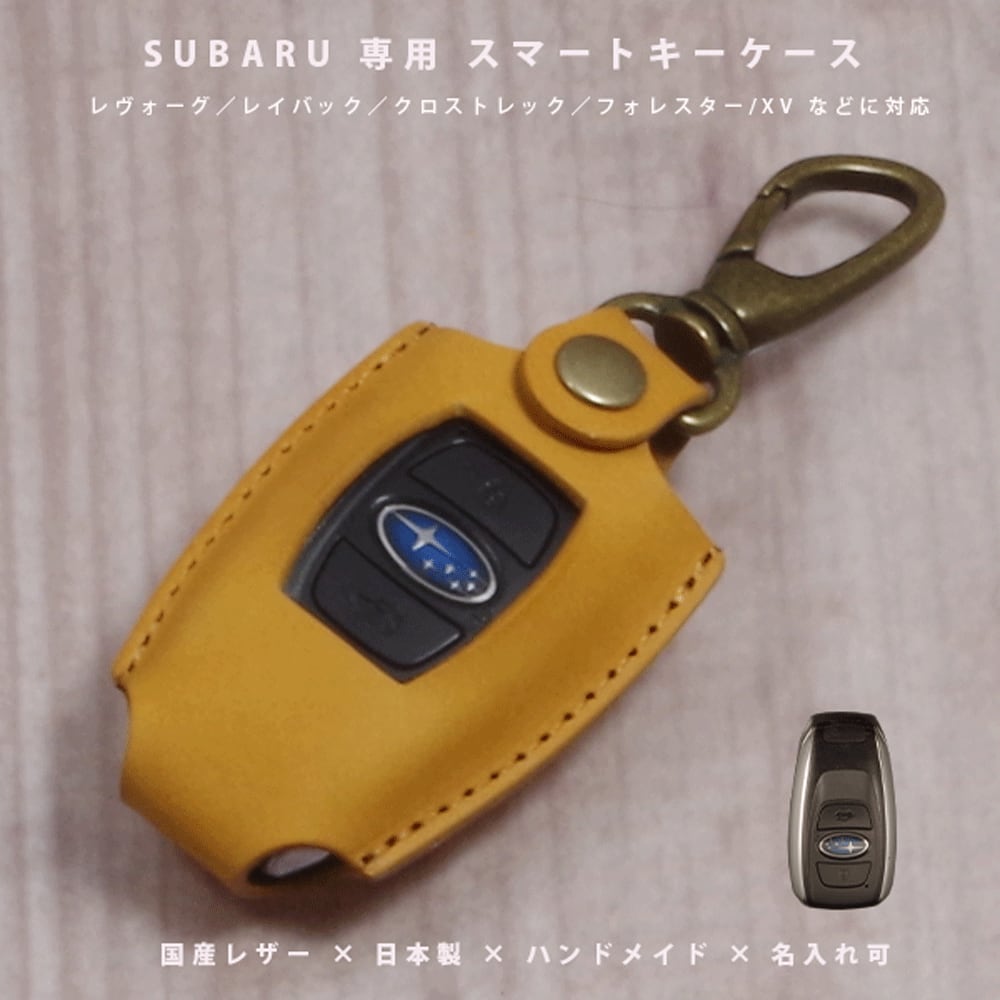 スバル レヴォーグ／フォレスター／インプレッサ／BRZ対応 名入れ 本革