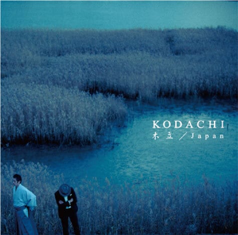 CD『Japan／KODACHI ～木立～』 | 弓絃葉舎（ゆづるはしゃ）ネットショップ