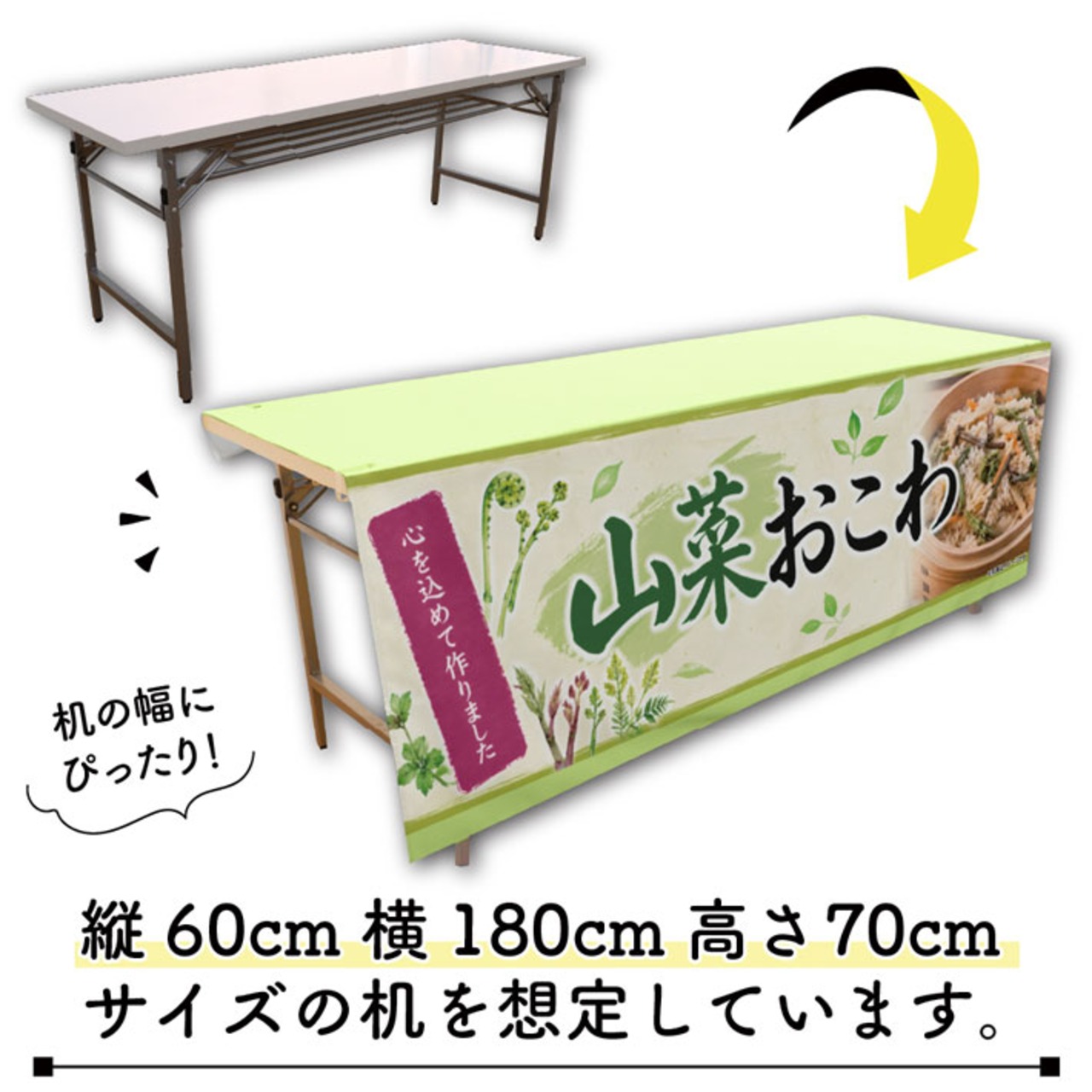 【受注生産】テーブルクロス 防炎トロマット 山菜おこわ 135×180cm 52719