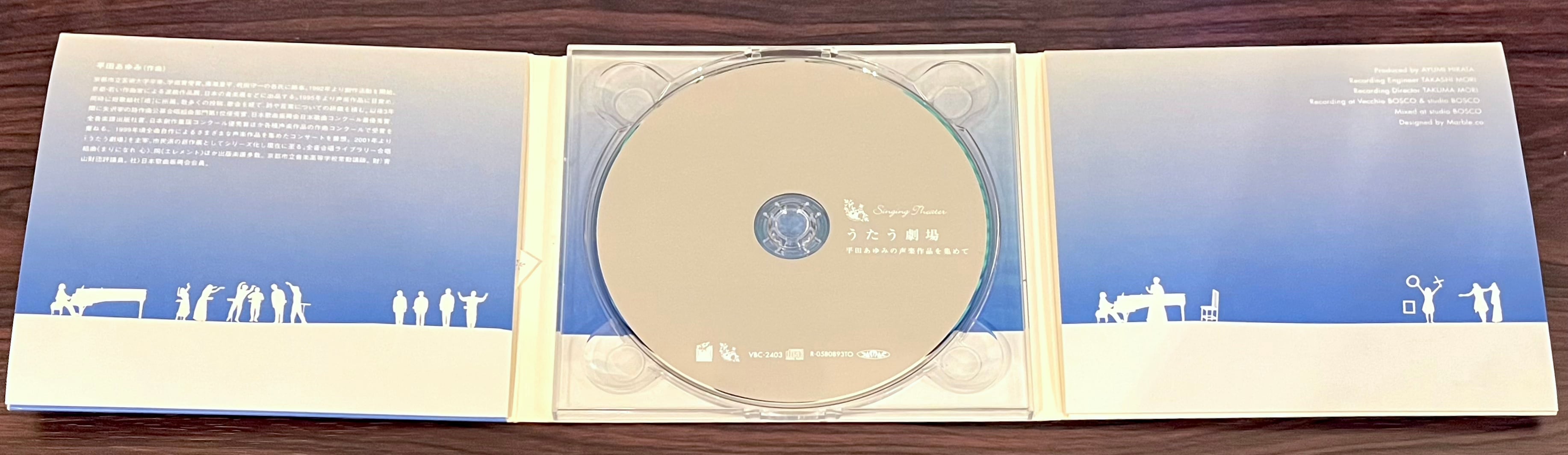 うたう劇場 平田あゆみの声楽作品を集めて VBC-2403 | BOSCO MUSIC