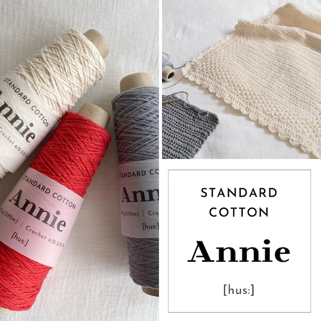 【毛糸】ANNIE アニー｜[hus:] Factory STANDARD COTTON