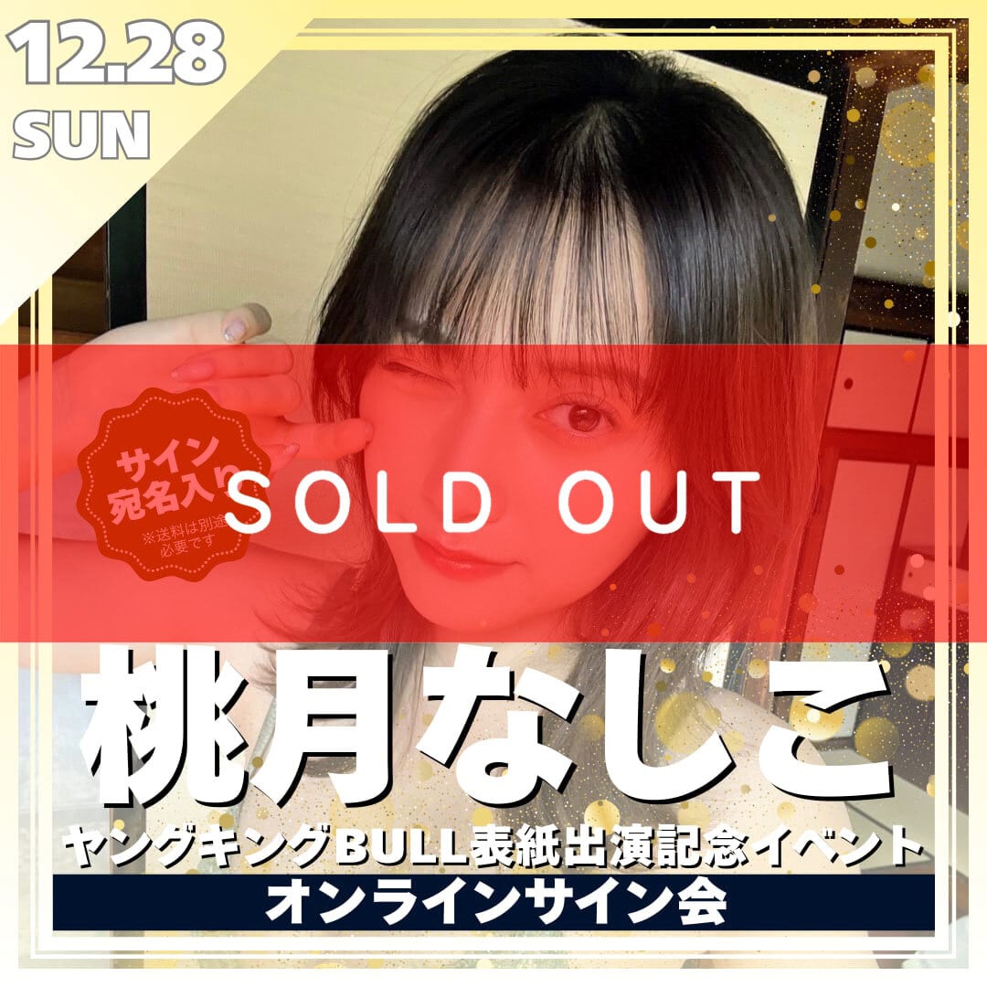 桃月なしこ サイン入り写真 宛名入り 12枚セット 桃月なしこ | 01familia