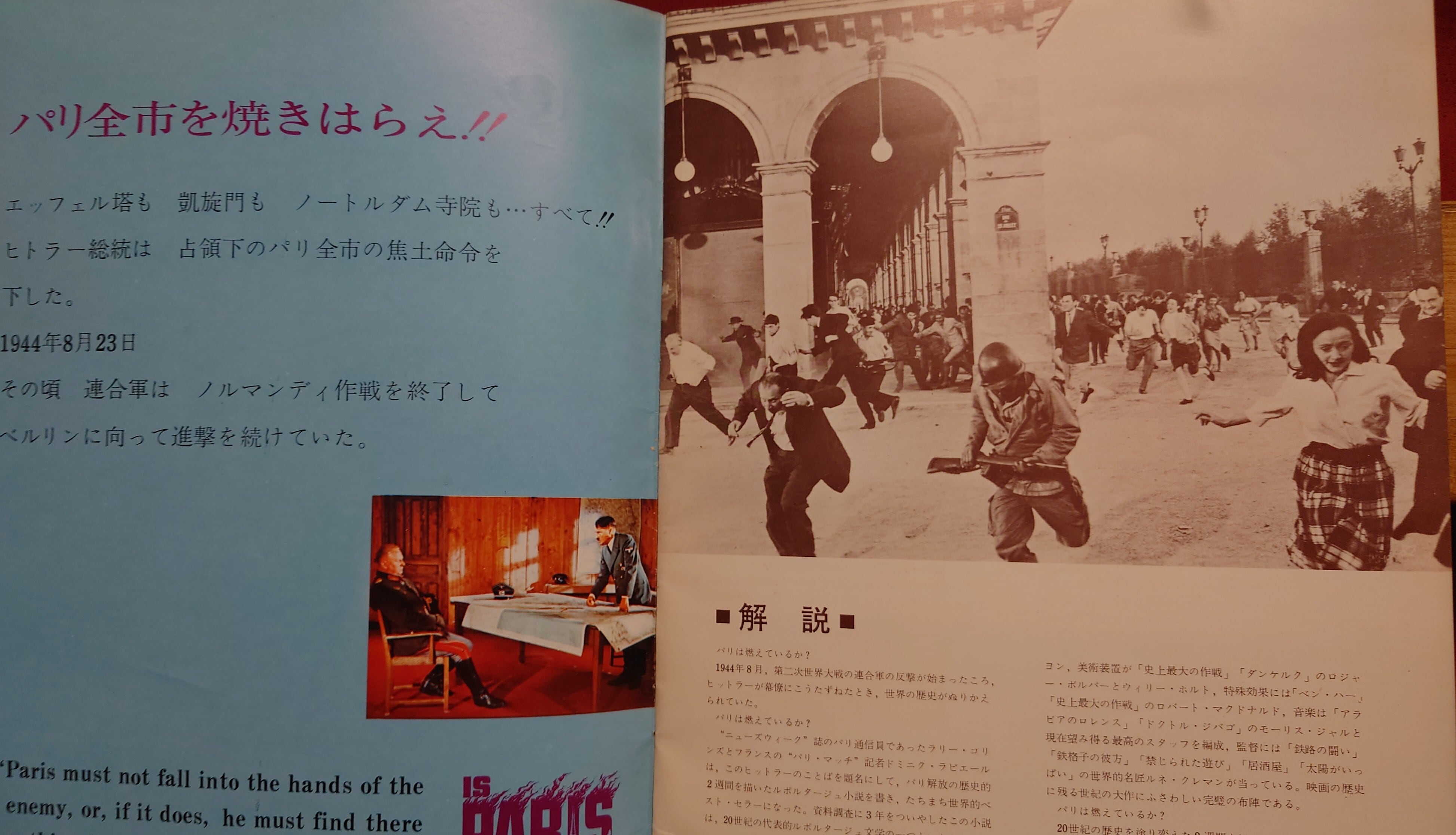 パリは燃えているか 映画パンフレット | 弥生坂 緑の本棚