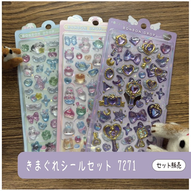 きまぐれシールセット　7271