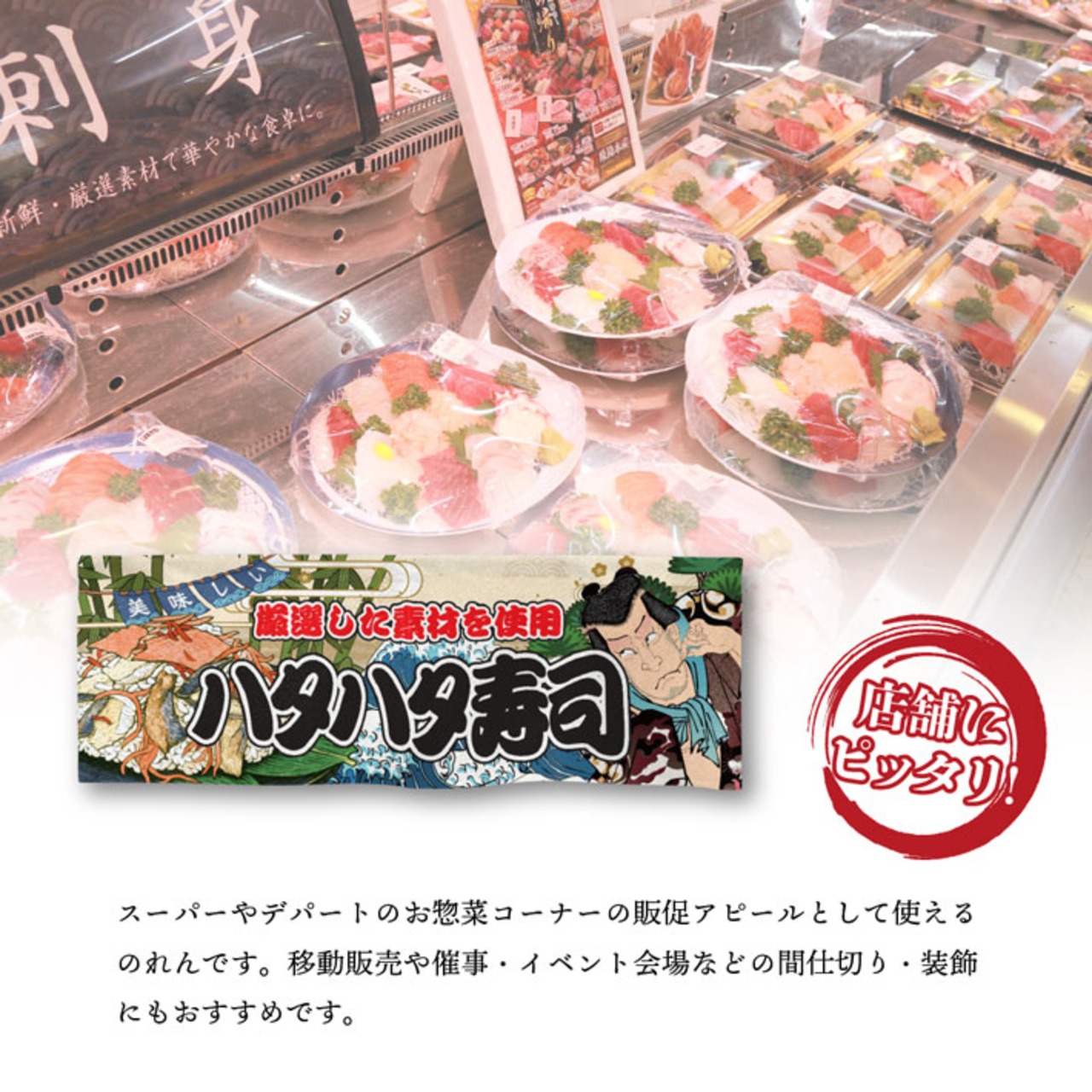 【受注生産】のれん ハタハタ寿司 Yakusha-e Style 85×30cm 45423