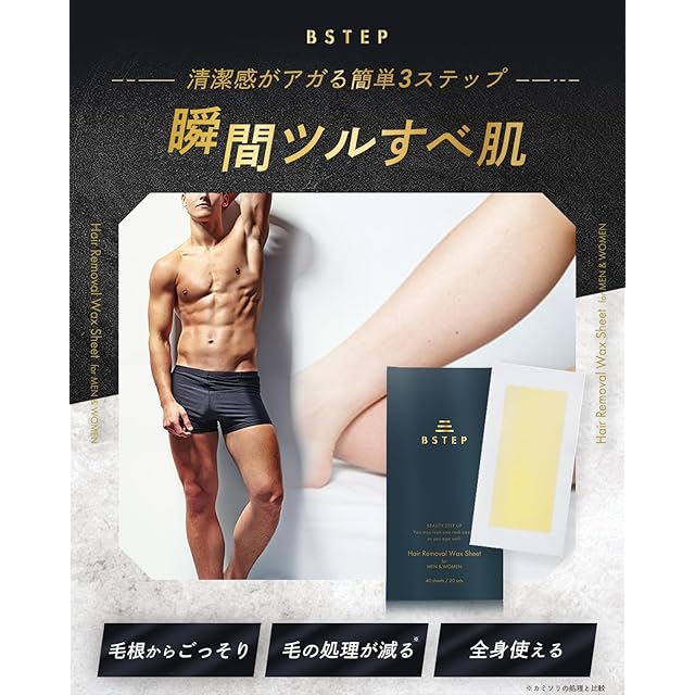 BSTEP 脱毛ワックス 脱毛シート ブラジリアンワックス 【大容量パック