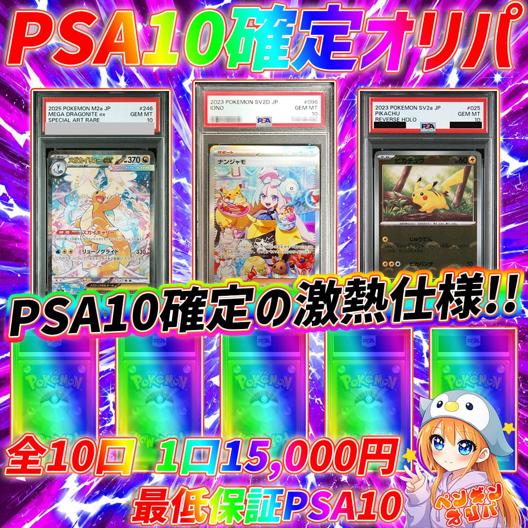 7/9 PSA10確定なぞなぞオリパ 〜画像内の爆アドPSA10をGET〜 | オリパ