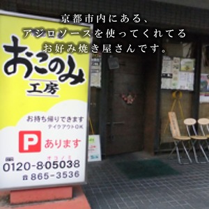 京都の味 アジロソース 昔ながらの手作り地ソース 業務用 1.8L（リットル）