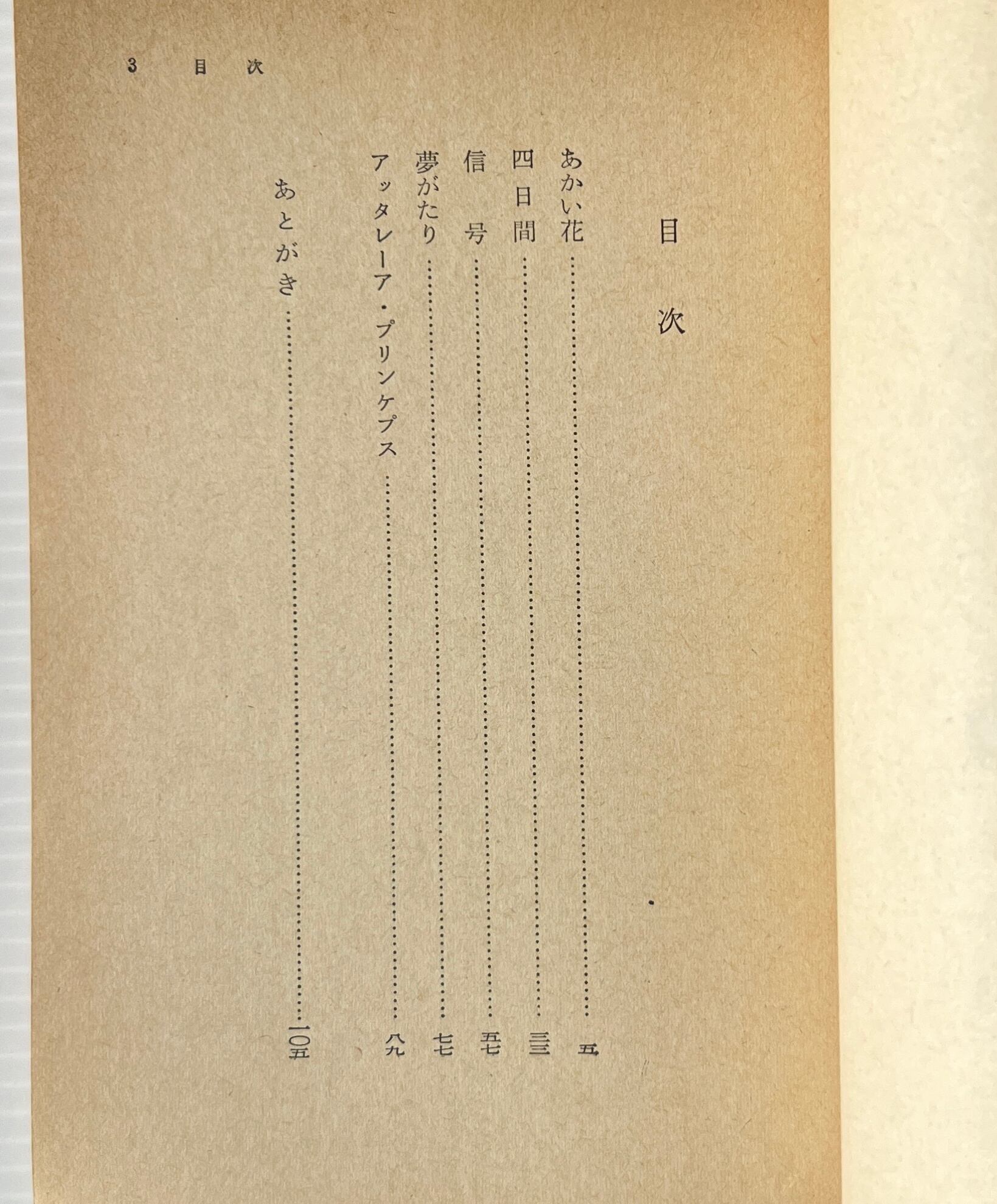 あかい花 : 他四篇 <岩波文庫> 改版 ガルシン 著 ; 神西清 訳 岩波書店