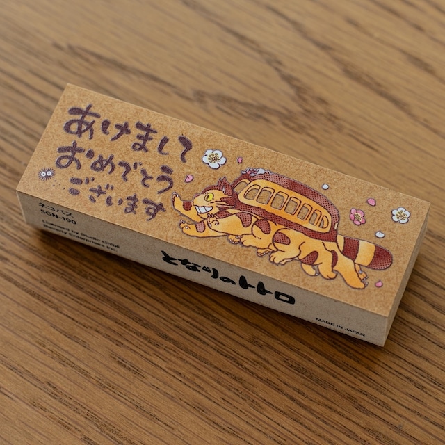 となりのトトロ　年賀はんこ/ スタンプ　ネコバス（4569）
