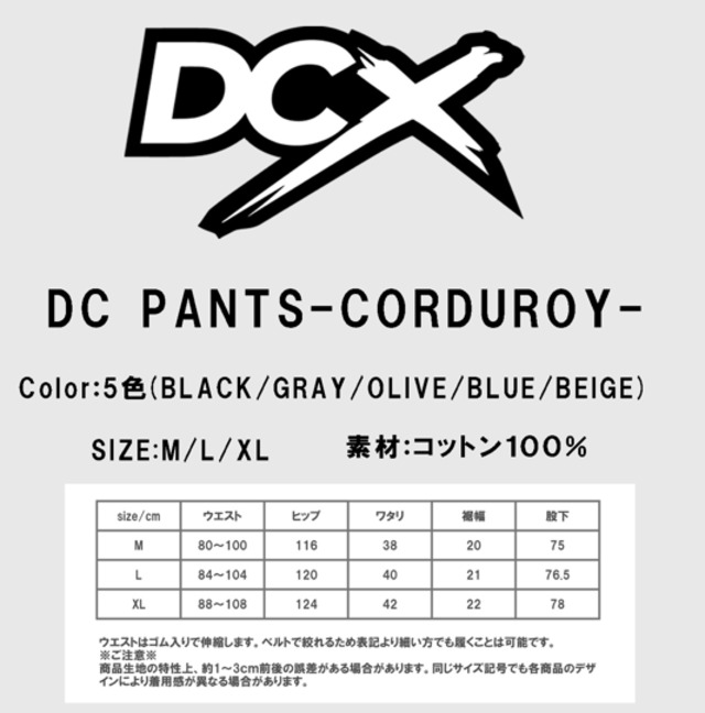 DCX DCPANTS -CORDUROY-（DCパンツコーデュロイ） | ビッグバス