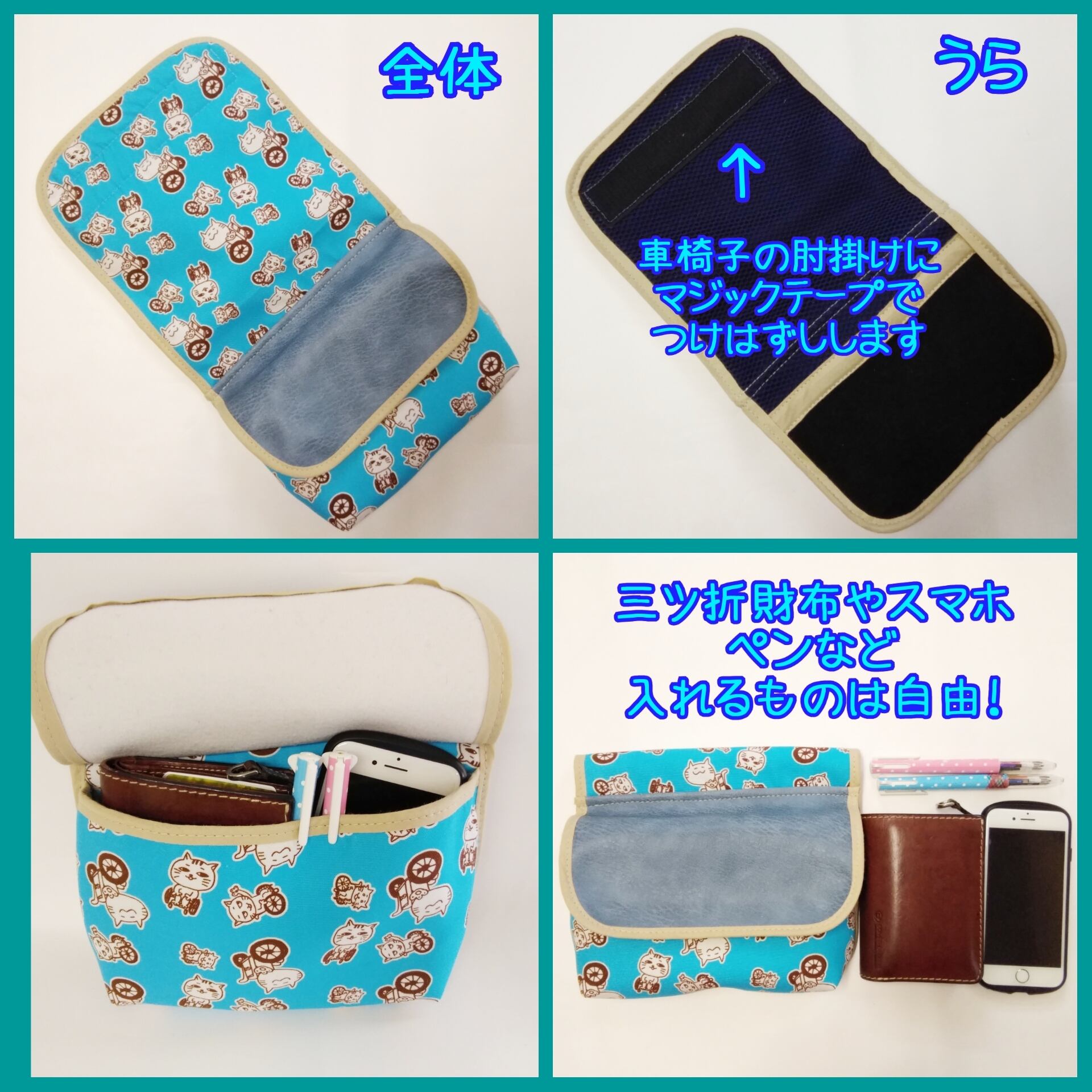 ねこ派におすすめ 車椅子用ポシェット 可愛いキャラクターとおしゃれに ベッド横の小物整理にも Com 泉屋