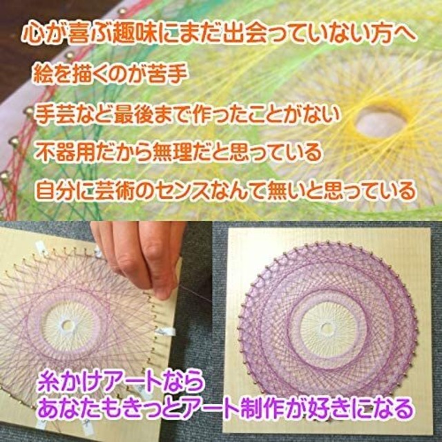 糸かけ曼荼羅の制作キット 糸かけアート販売店 Un アン String Art Patterns