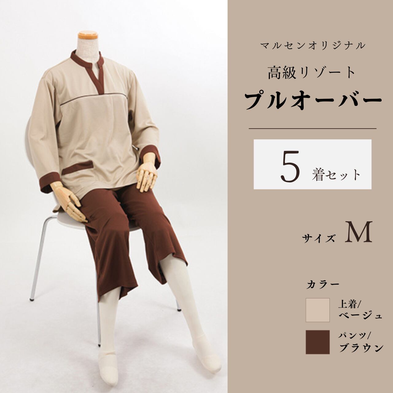 【リラクゼーションサロンでのお着替えに】マルセンオリジナル高級リゾートプルオーバー リラクゼーションサロンでのお着替えに】マルセンオリジナル高級