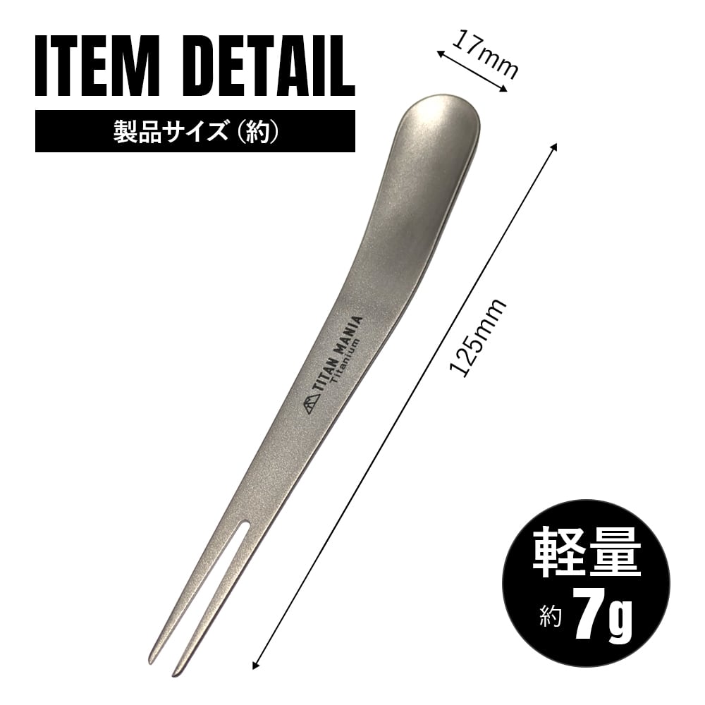 フォーク スプーン チタン製 ミニ 2in1 カトラリー 5本セット キャンプ