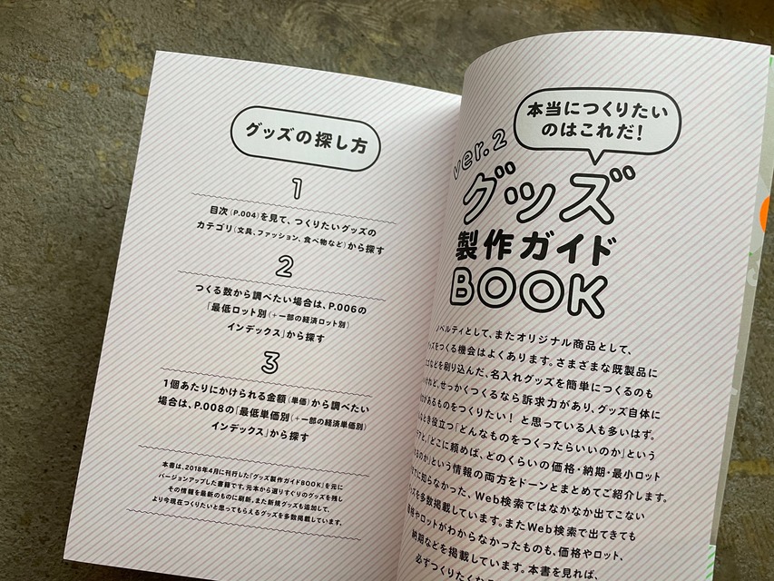 グッズ製作ガイドbook Ver 2 Standard Bookstore