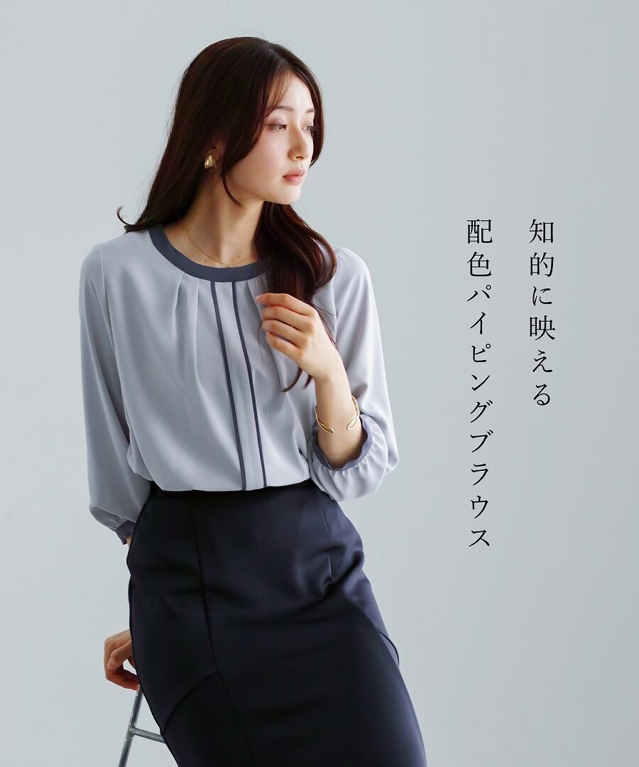 知的に映える 】とろみデシン・配色パイピングブラウス（776517