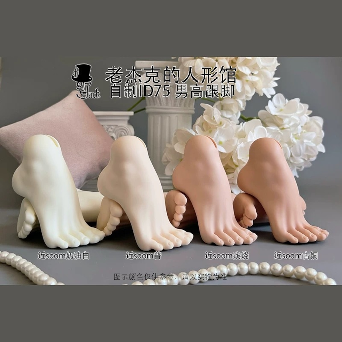フットパーツ！ BJD 1/3 ハイヒール 足 脚 ID75 パーツ 球体関節人形 