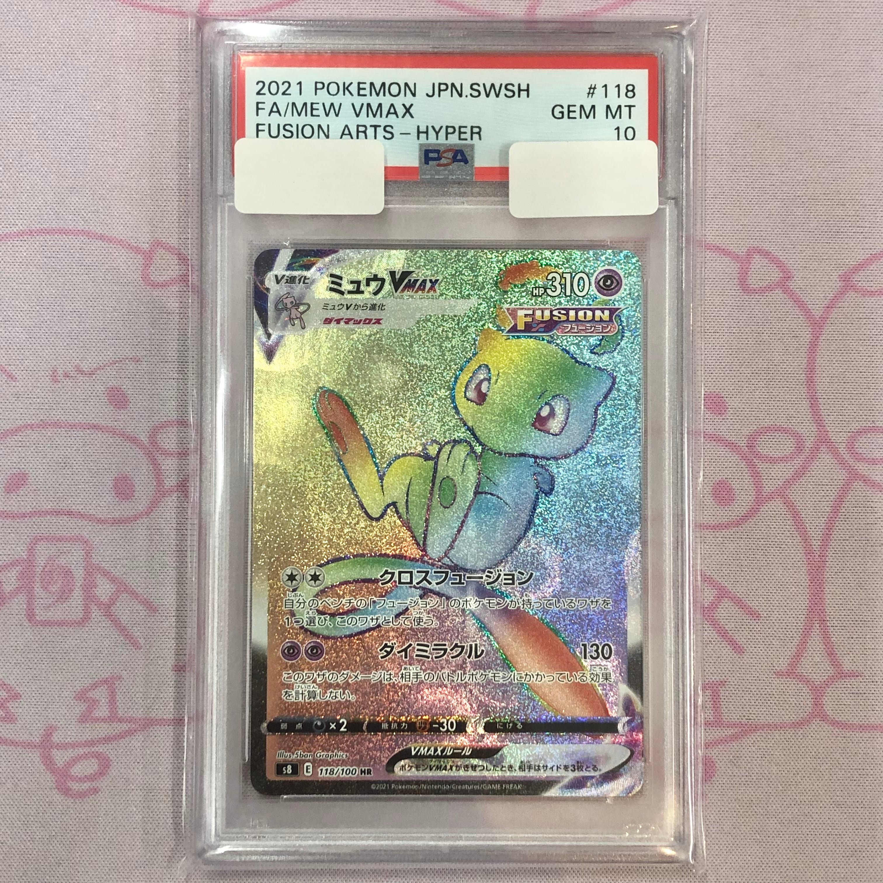 Aランク】ミュウVMAX(PSA10 HR | カードショップ Buu star Aランク】ミュウVMAX(PSA10 HR | カードショップ Buu star