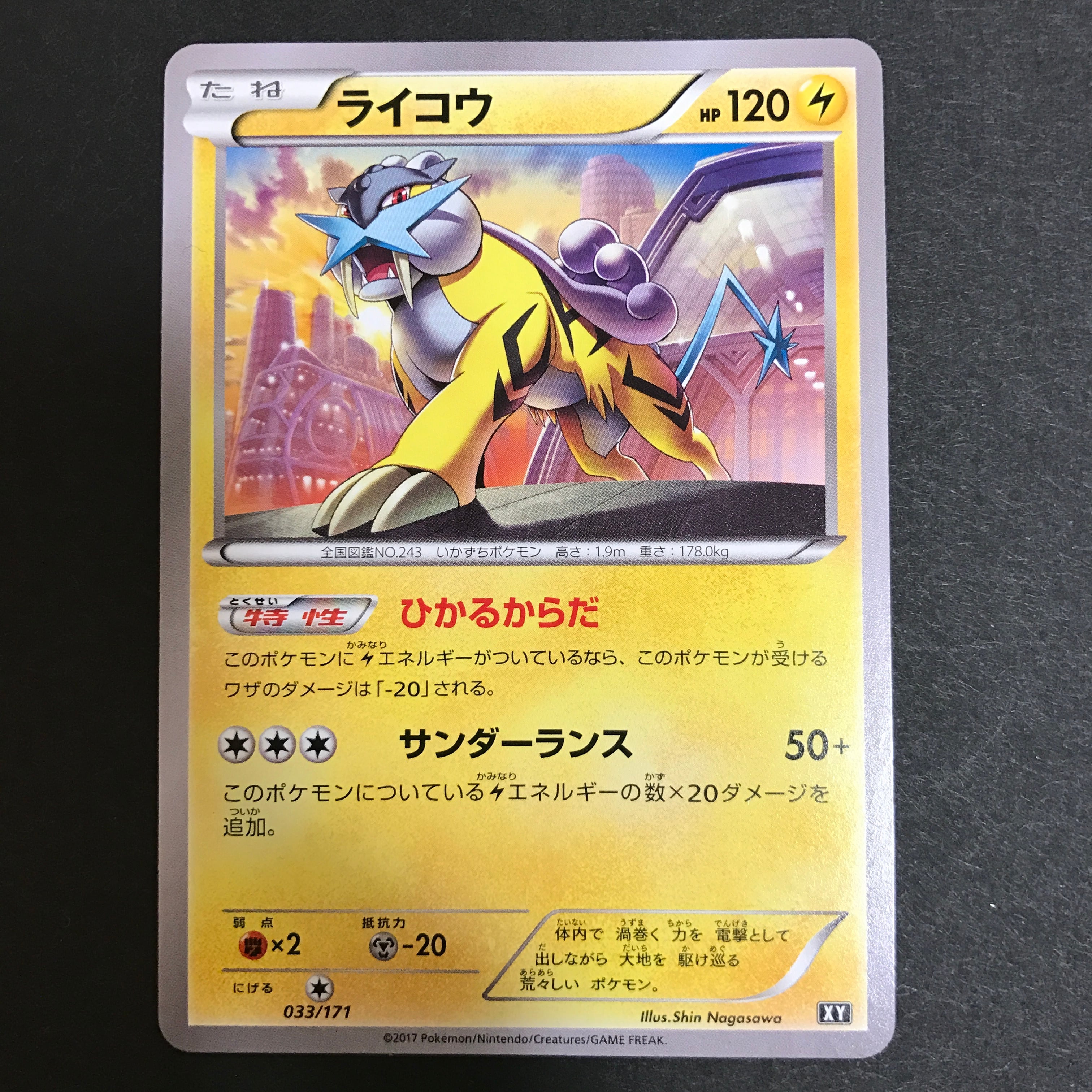 XY 033/171 ライコウ | TCGport