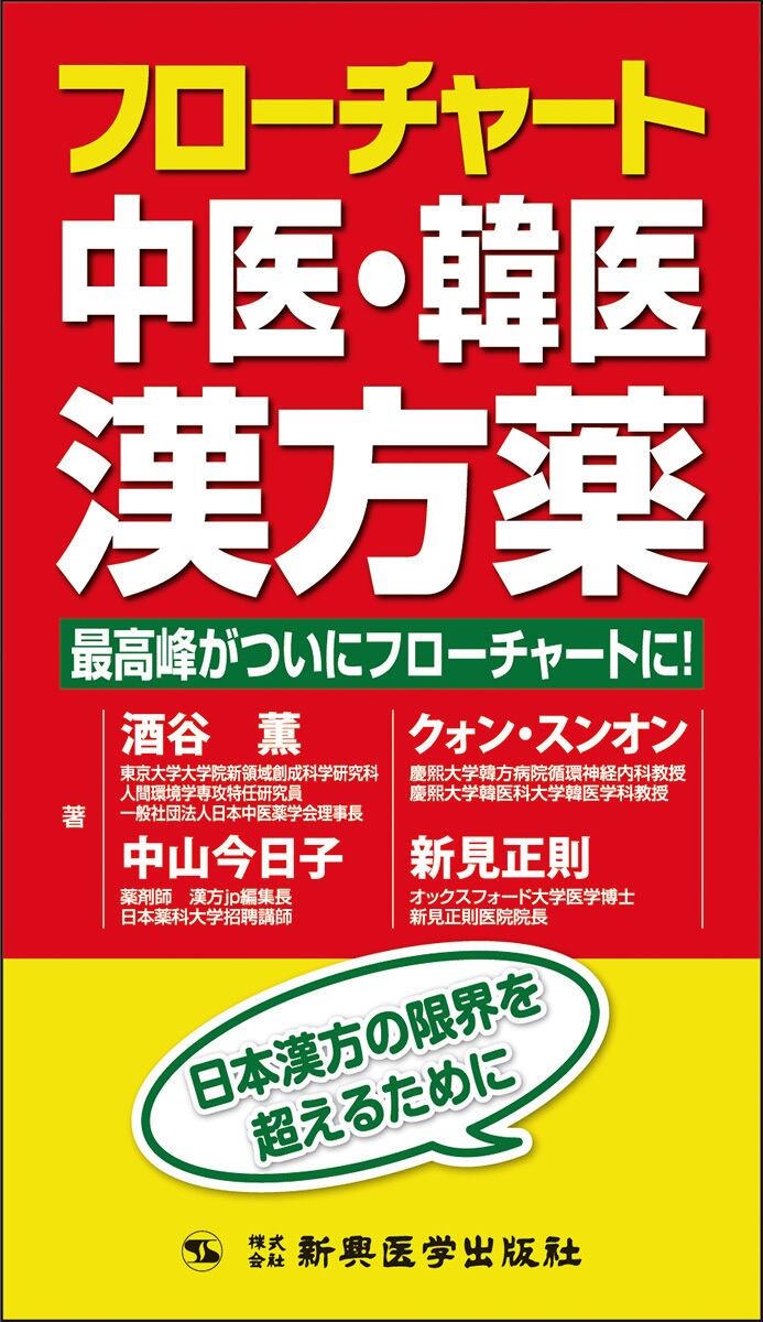 新興医学出版社 医学書籍・検査器具の専門出版社