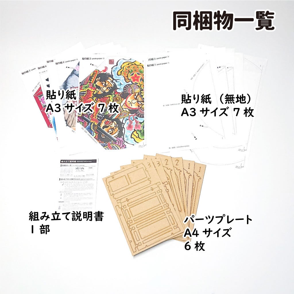 ねぷたクラフトキット（特L）北畠武者 浪岡を護る | 簡単に作れる