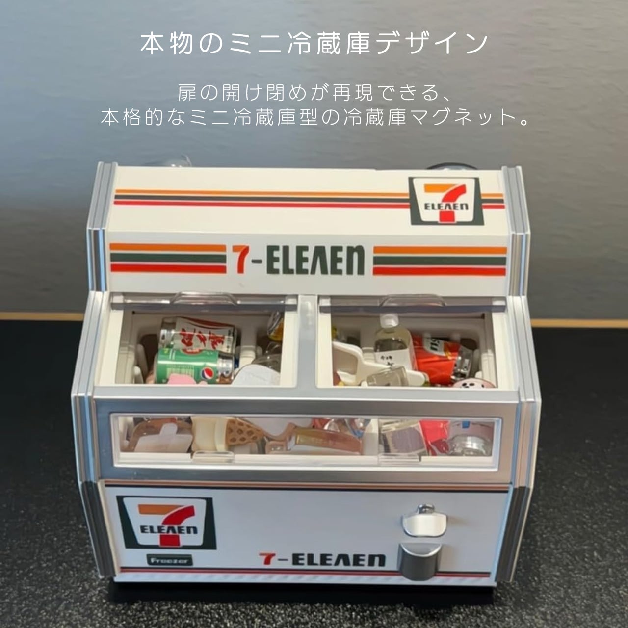 B411 .711コンビニ 冷蔵庫マグネット ミニ冷凍庫モデル 磁石付き