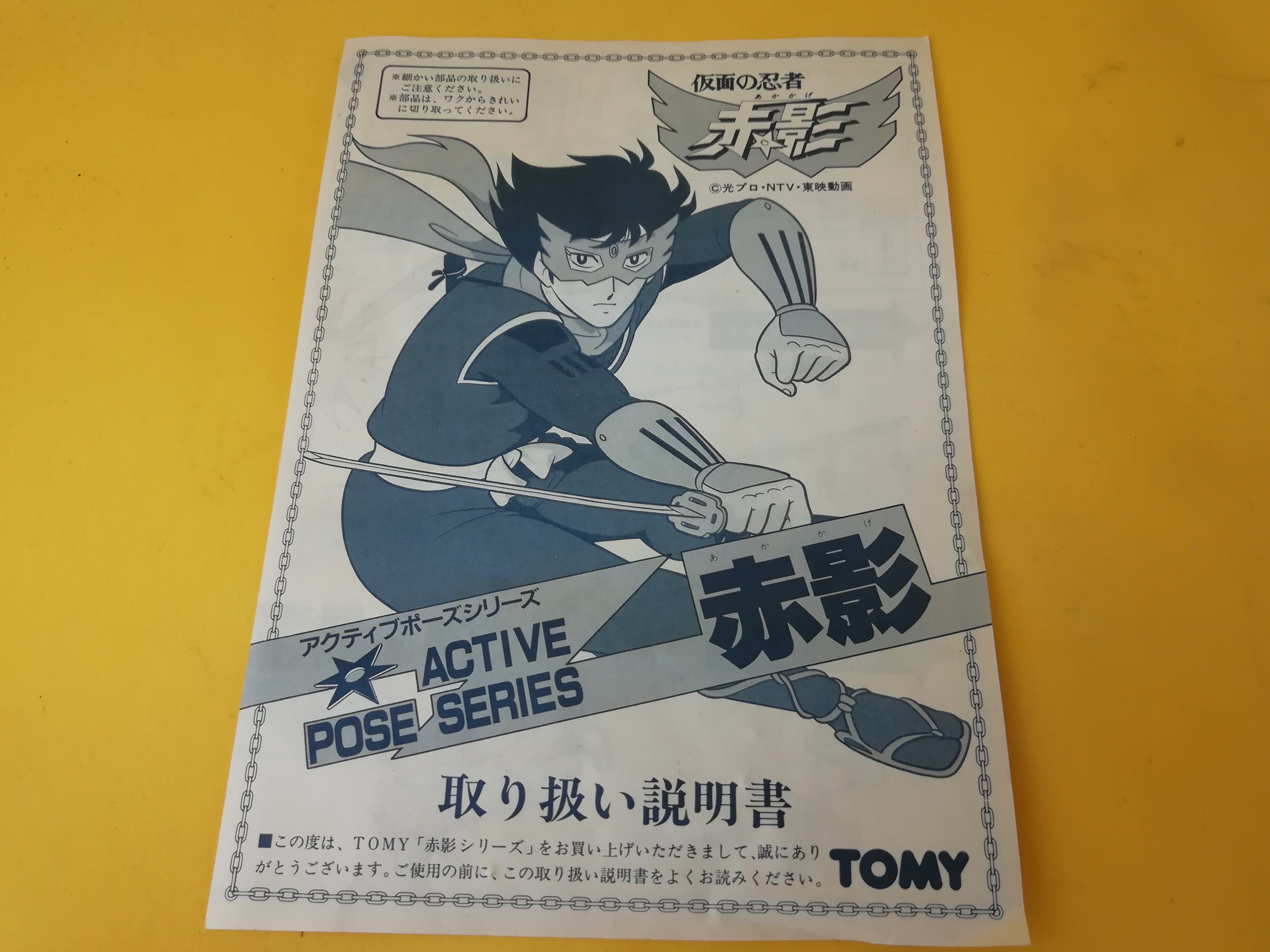 ファミコン 中古カセット 仮面の忍者 赤影 箱 説明書付き 果てしない