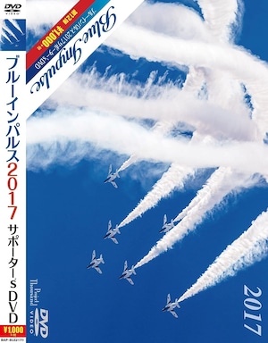自衛隊グッズ ブルーインパルス 2017 サポーター's DVD 「燦吉 さんきち SANKICHI」