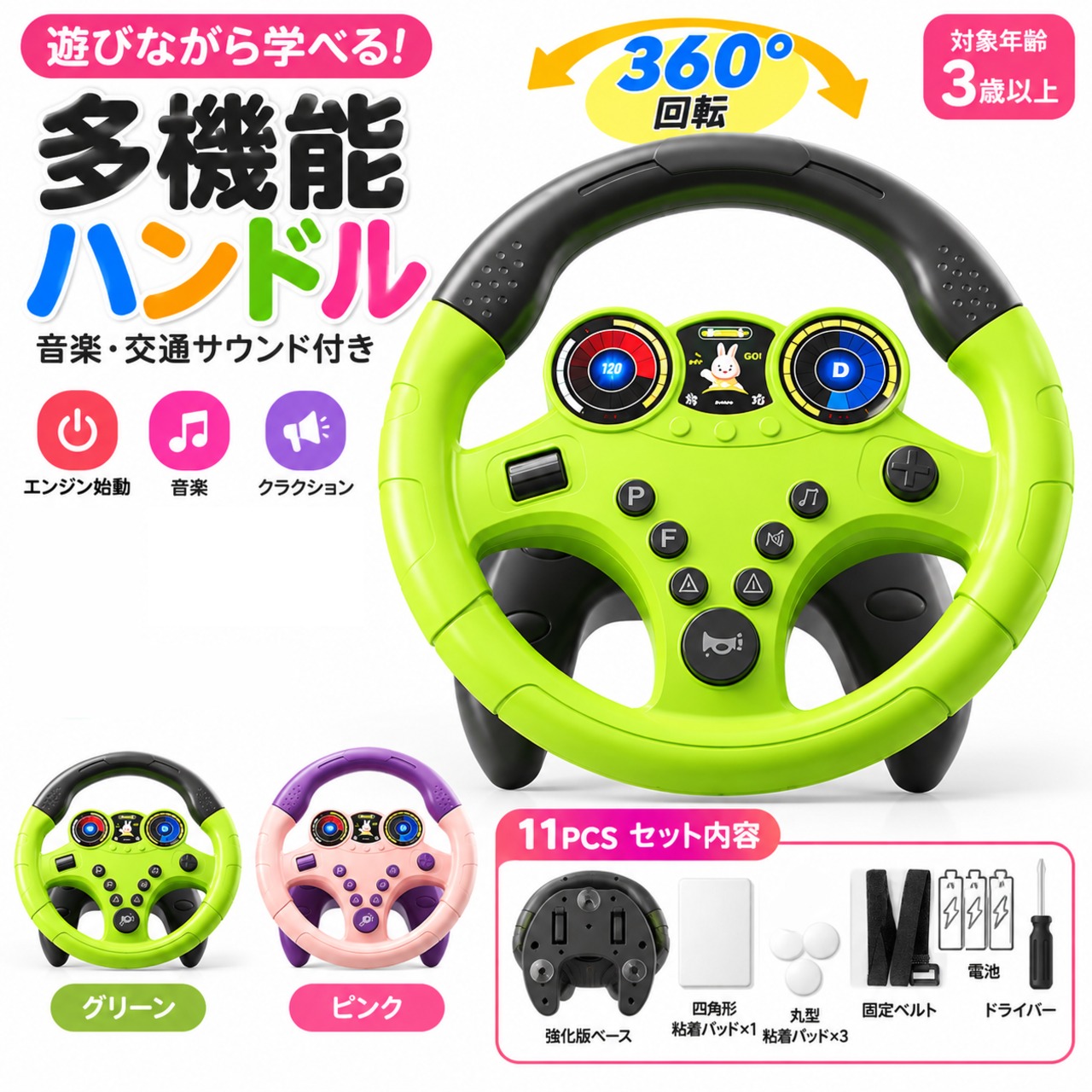 G244.360°回転 多機能キッズハンドル｜音楽・交通サウンド付き 運転
