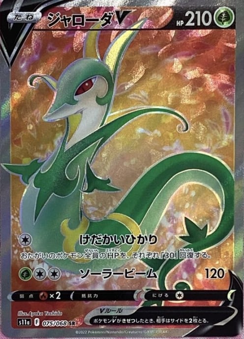 【Bランク】ジャローダV(SR)