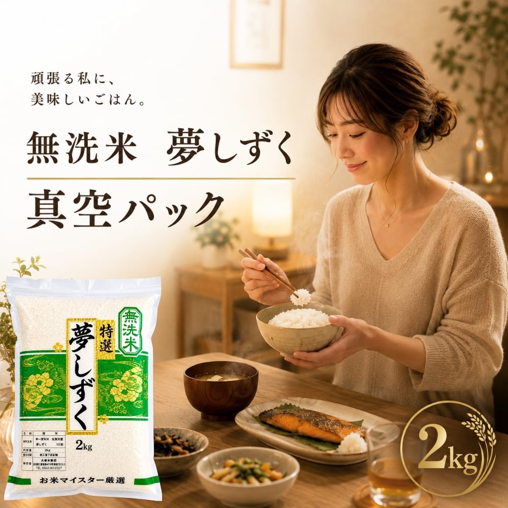 無洗米【真空パック】 | 玄米専門店【葉隠れ屋】#大塚米穀店 通販サイト