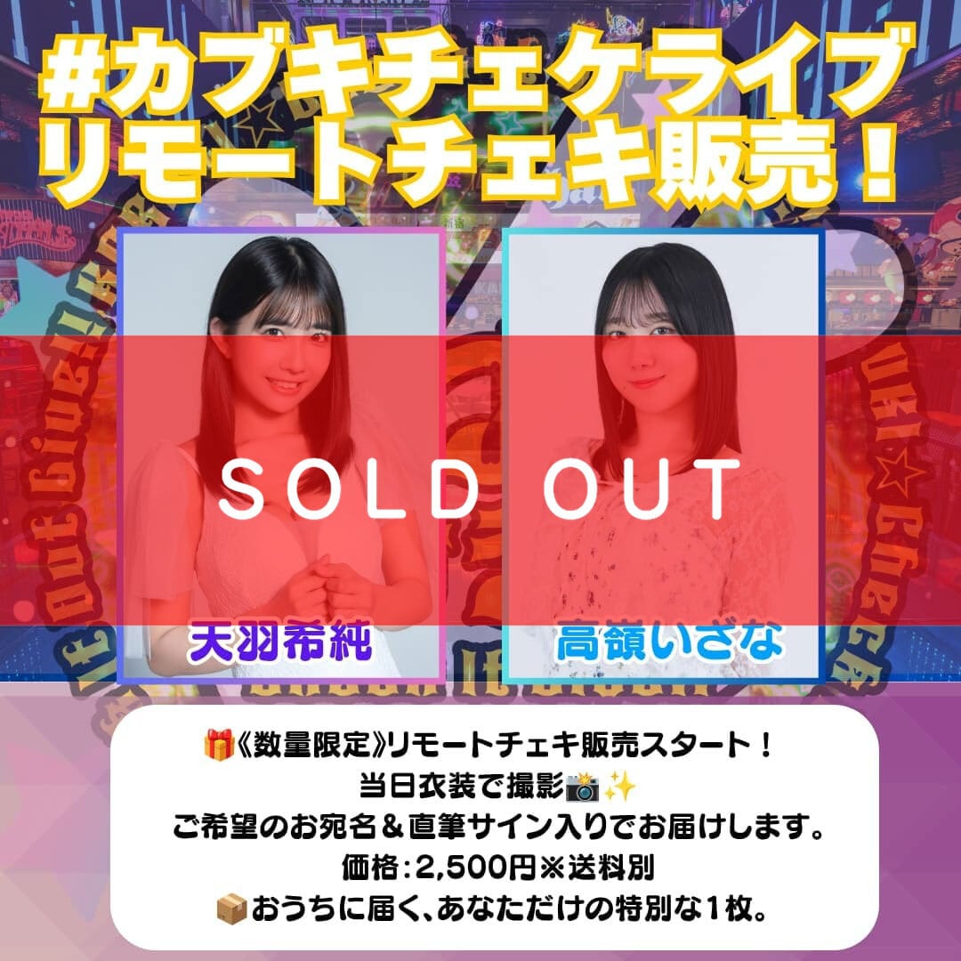 ✨数量限定販売✨【オンラインチェキサイン会】7/1(水)#カブキチェケ